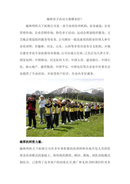 榆林亲子活动方案哪家好？