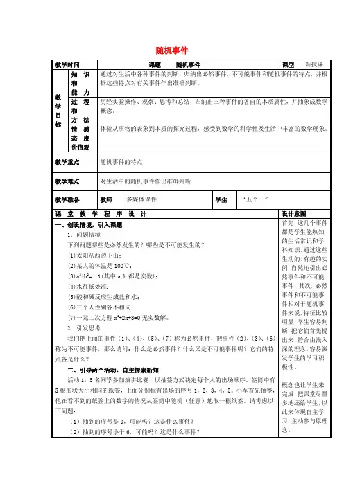 人教初中数学九上  25.1 随机事件与概率教案 