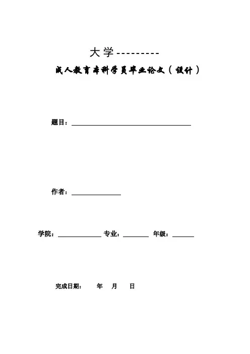 毕业论文样式