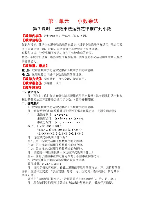 五年级上册数学整数乘法运算定律推广到小数教案