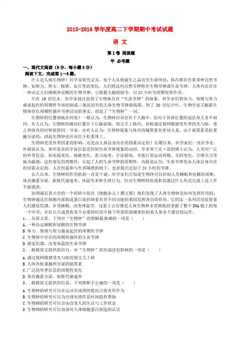 河南省安阳市第三十六中学2015-2016学年高二语文下学期期中试题