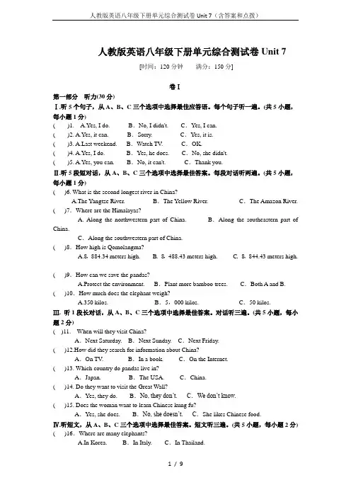 人教版英语八年级下册单元综合测试卷Unit 7(含答案和点拨)