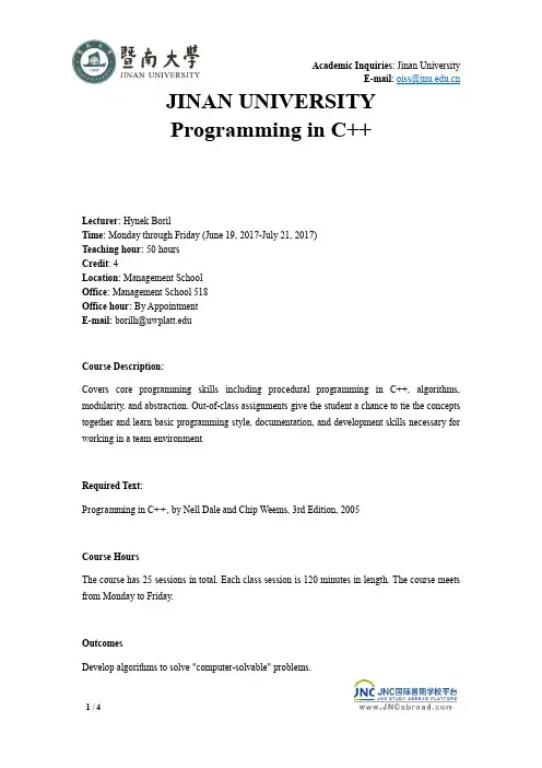 JNC暑期学校-C++(暨南大学广州校区暑校)