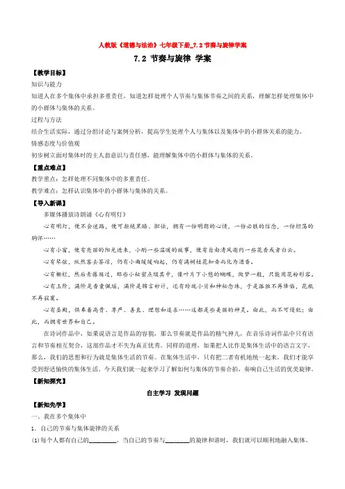 人教版道德与法治七年级下册_7.2节奏与旋律学案