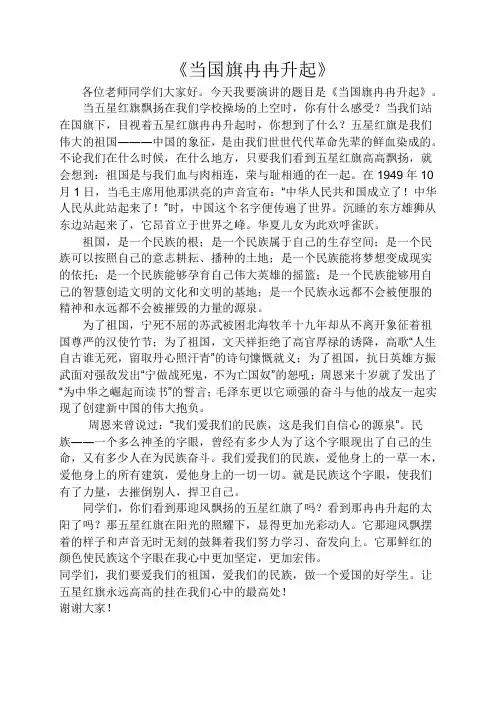 当国旗冉冉升起