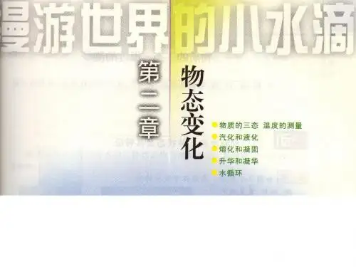 八年级物理上册 第二章《物态变化》复习课件 苏科版