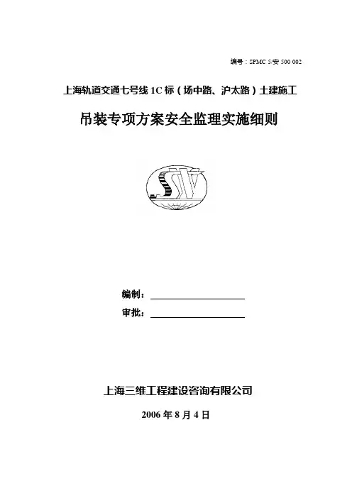 吊装安全监理细则