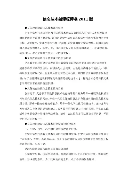 信息技术新课程标准版