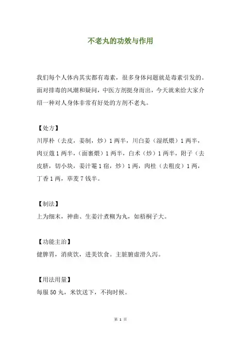 不老丸的功效与作用