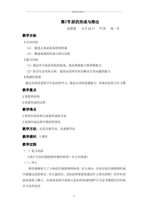 尿液的形成与排出教案精编版