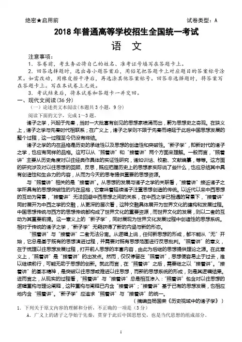 全国I卷-2018年高考语文真题(含权威答案)