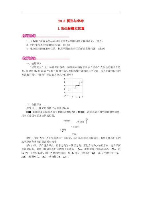 华东师大版九年级数学上册图形与坐标用坐标确定位置教案