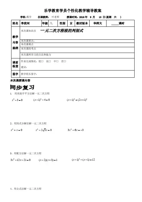 一元二次方程根的判别式
