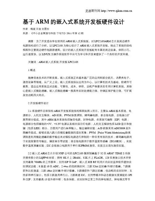 基于ARM的嵌入式系统开发板硬件设计