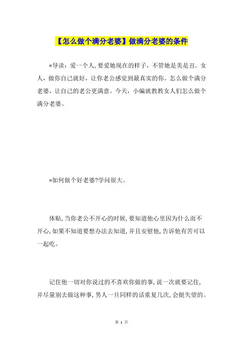 【怎么做个满分老婆】做满分老婆的条件