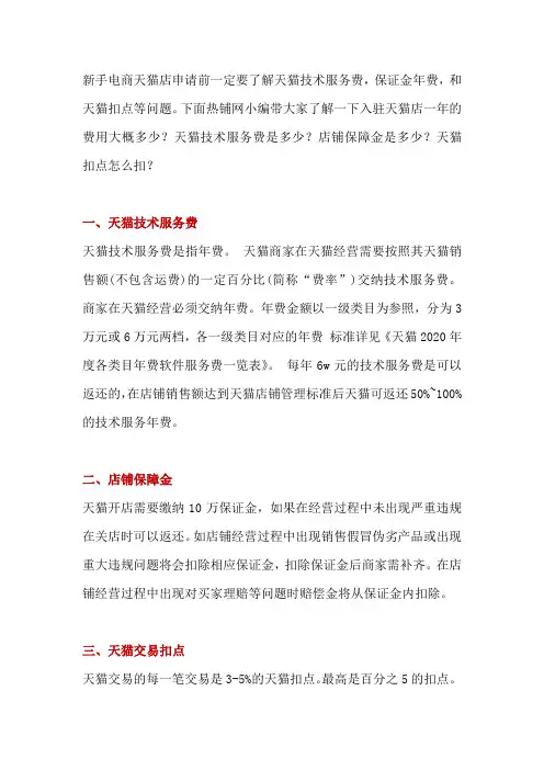 买个天猫店每年需要缴纳多少技术服务费及相关服务费