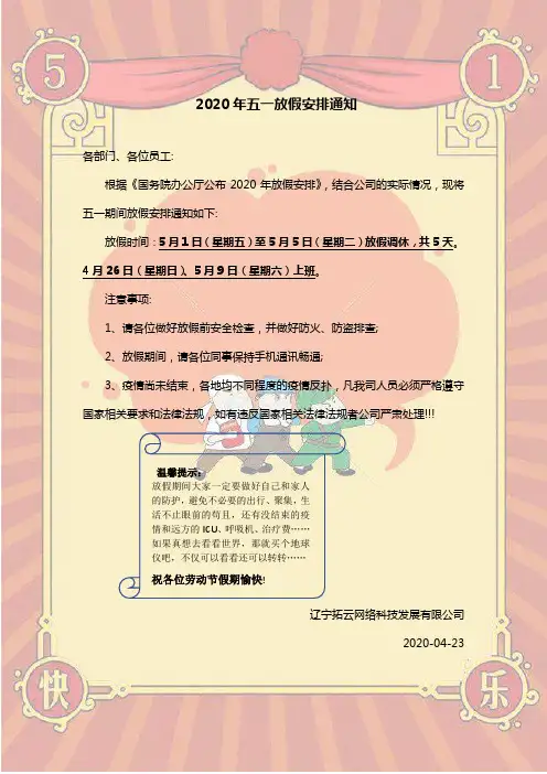 2020年五一放假安排通知