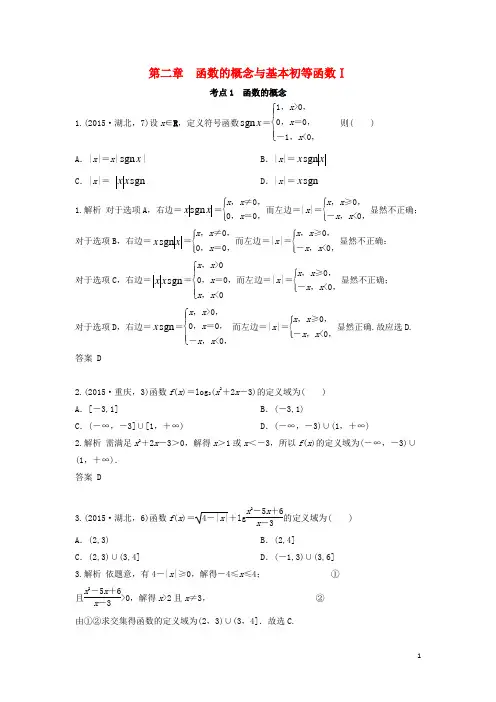 2018版高三数学一轮复习第2章函数的概念与基本初等函数Ⅰ试题文