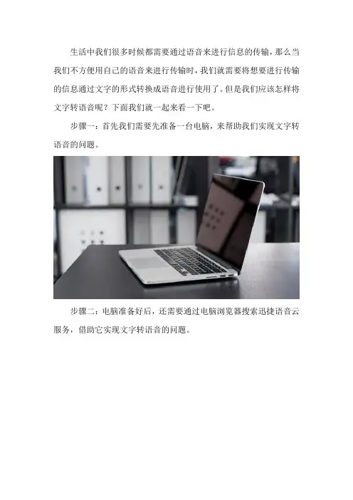 如何在线将文字转语音