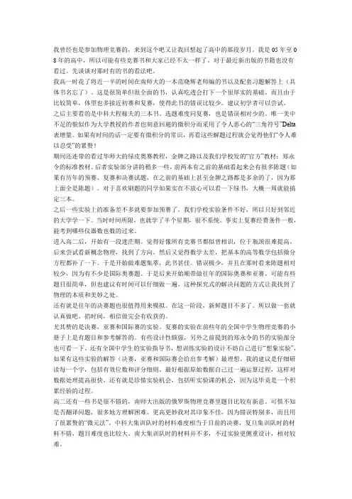 物理竞赛心得——不错