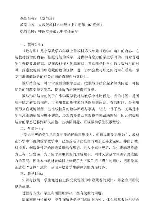 数学广角  数与形