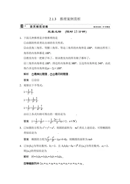 高中数学(苏教版选修1-2)活页规范训练：2-1-3推理案例赏析