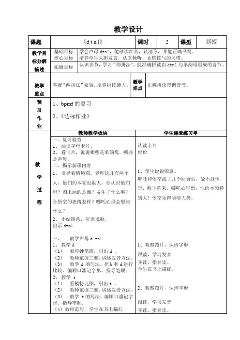 教案一年级语文汉语拼音dtnl教案