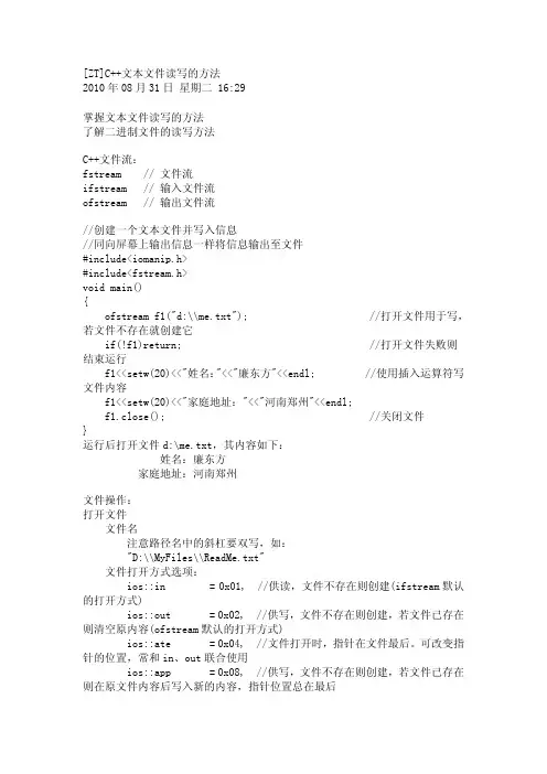 C++文本文件读写的方法