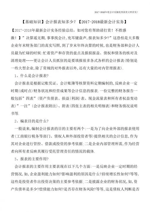【基础知识】会计报表知多少?【精心整编最新会计实务】