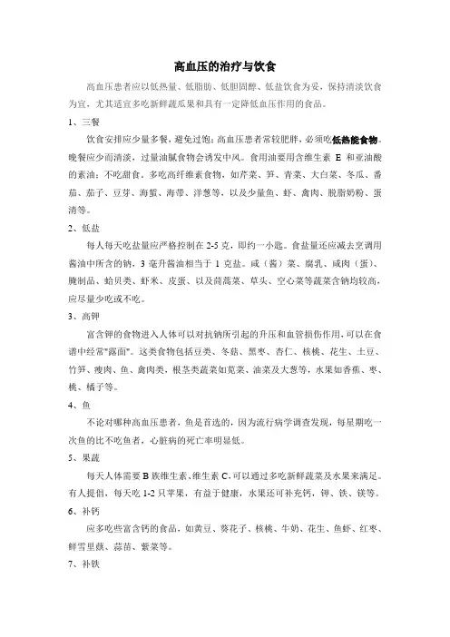 高血压饮食宣教