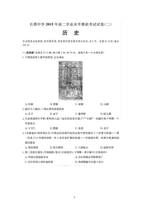 湖南省长郡中学2014-2015学年高二6月学业水平摸底(二)历史试题 扫描版含答案