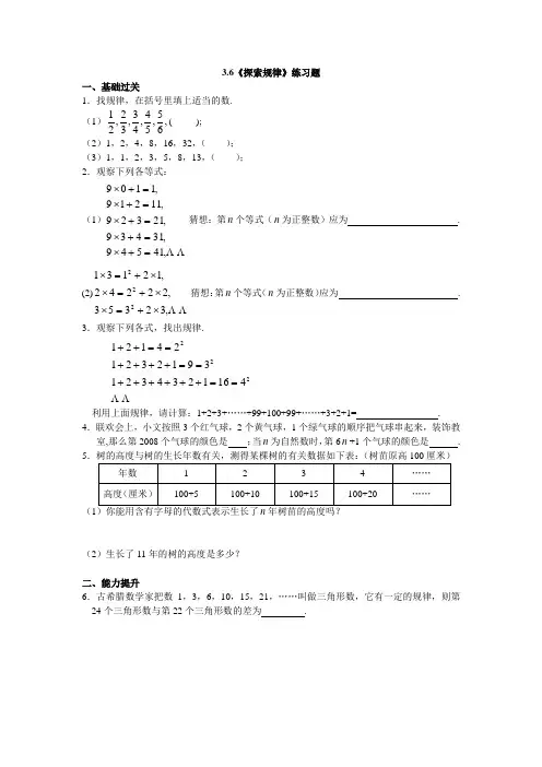 3.6《探索规律》练习题