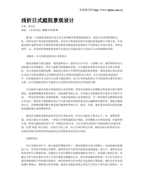 浅析日式庭院景观设计