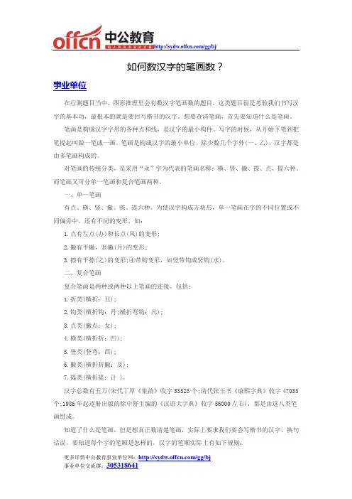 如何数汉字的笔画数？