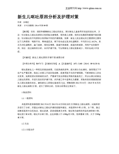 新生儿呕吐原因分析及护理对策