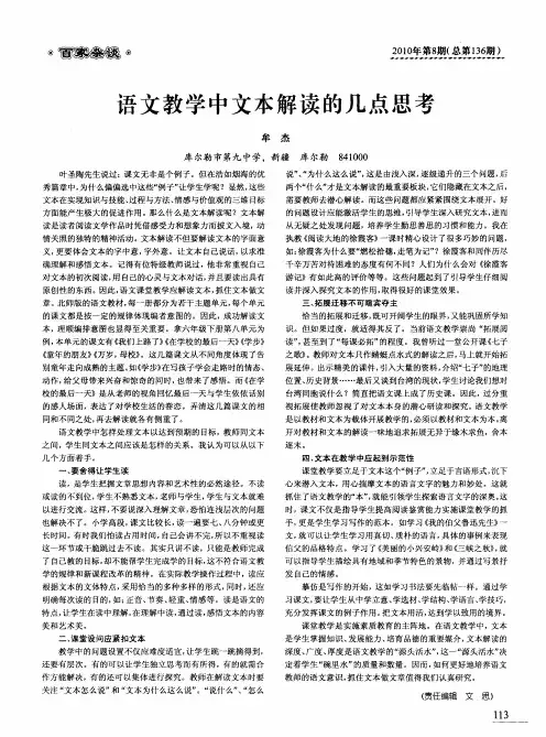 语文教学中文本解读的几点思考