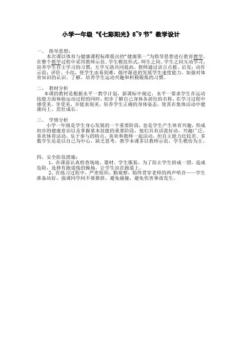 一年级7-8七彩阳光教案