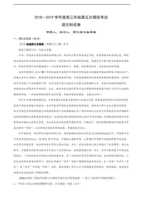 2019届辽宁省沈阳市东北育才学校高三第五次模拟语文试题 word版
