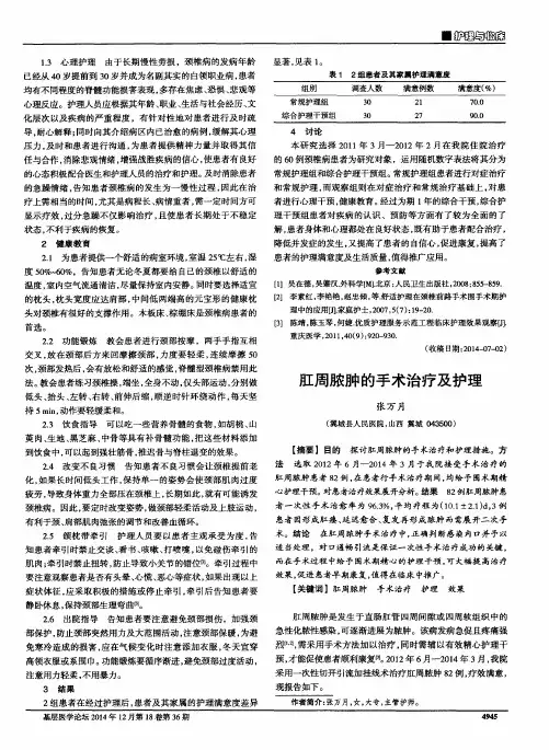 肛周脓肿的手术治疗及护理