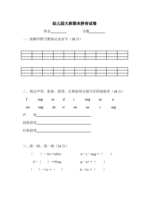 幼儿园大班期末拼音试卷