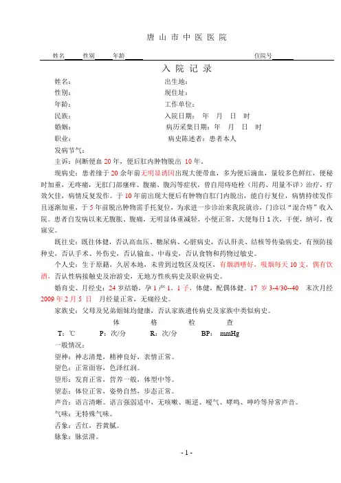 混合痔模板