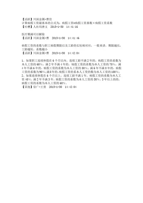 计算病假工资最基本的公式为：病假工资=病假工资基数×病假工资系数