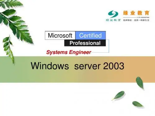 第2章配置和管理磁盘