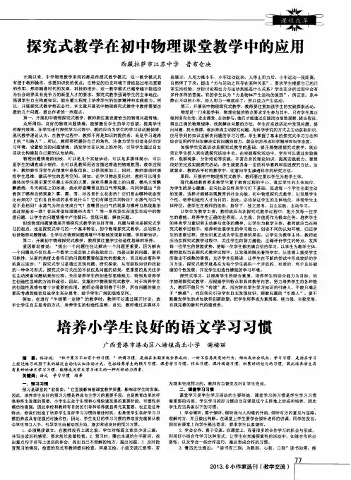 探究式教学在初中物理课堂教学中的应用