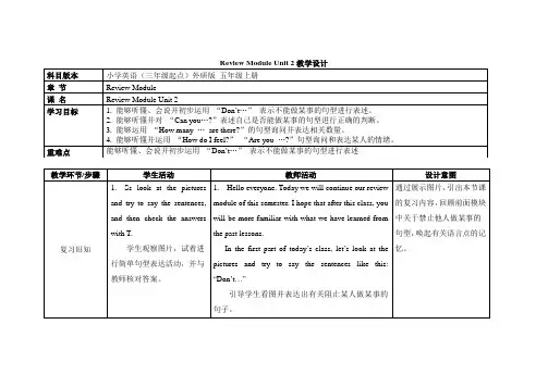 【精品】五年级上册英语教案Review Module Unit 2外研社(三起)