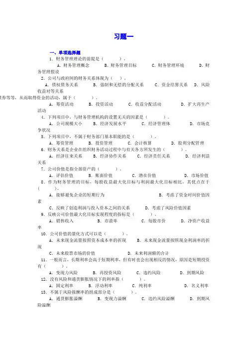 财务会计考试题