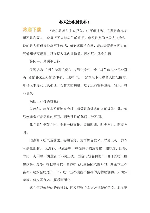 冬天进补别乱补!