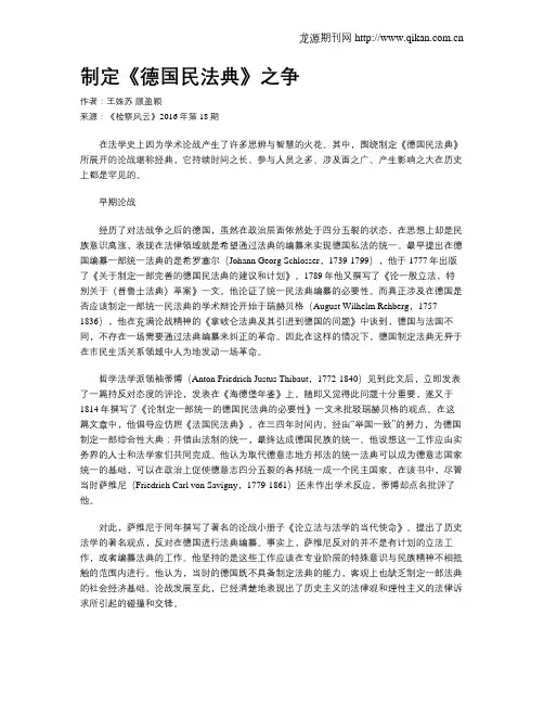 制定《德国民法典》之争