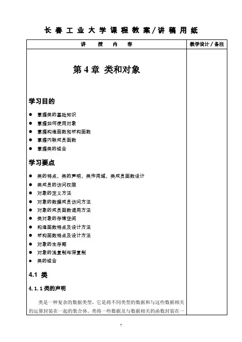 c++教案第三章：类与对象