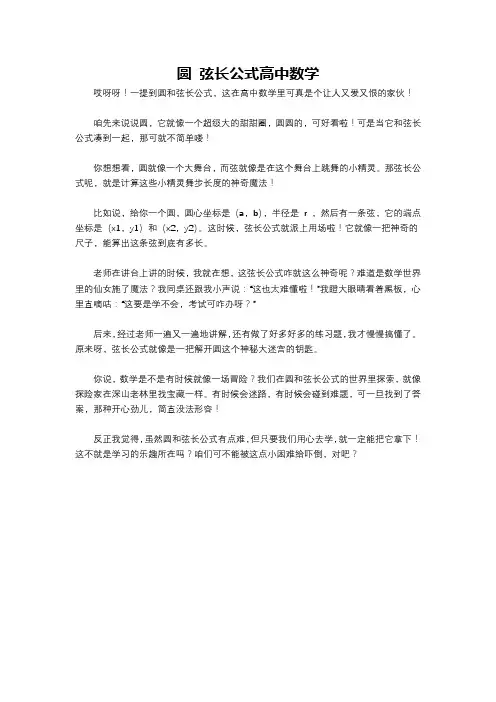 圆 弦长公式高中数学